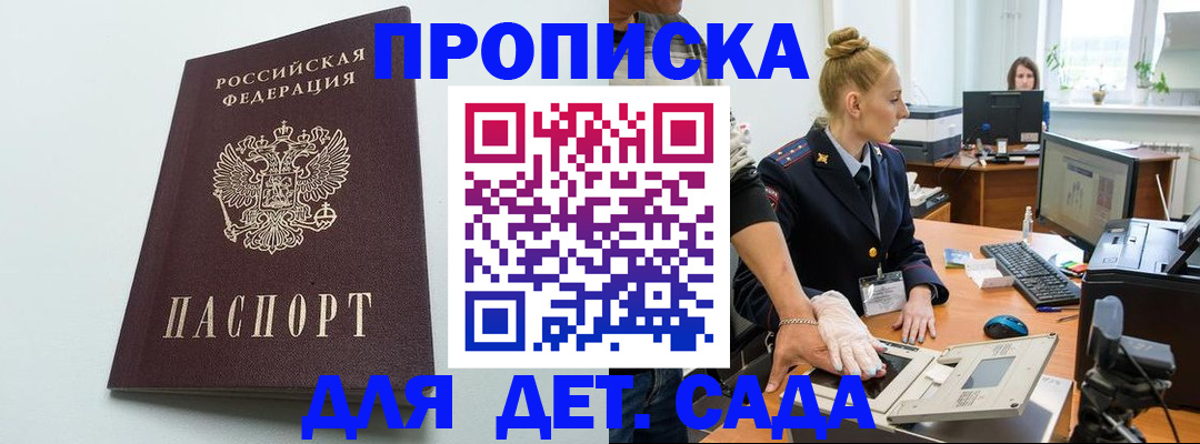 временная прописка в Бавлах